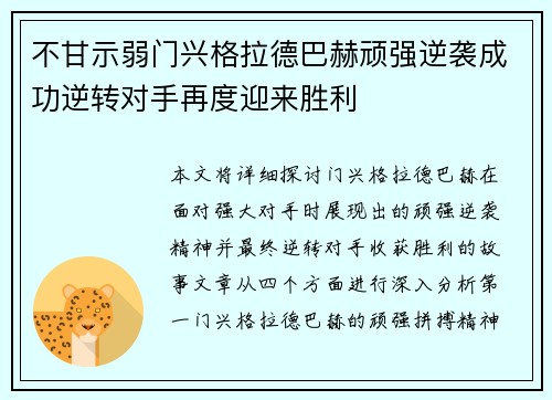 不甘示弱门兴格拉德巴赫顽强逆袭成功逆转对手再度迎来胜利