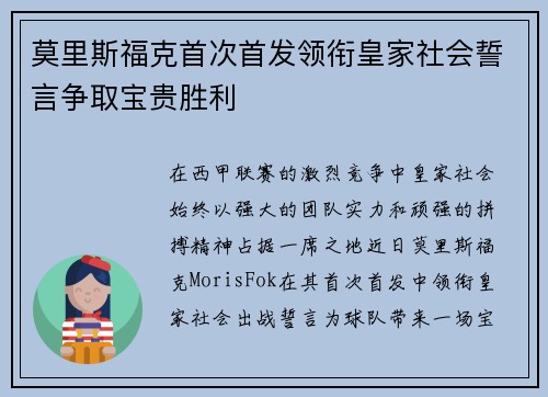 莫里斯福克首次首发领衔皇家社会誓言争取宝贵胜利