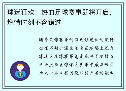 球迷狂欢！热血足球赛事即将开启，燃情时刻不容错过