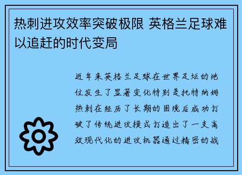 热刺进攻效率突破极限 英格兰足球难以追赶的时代变局
