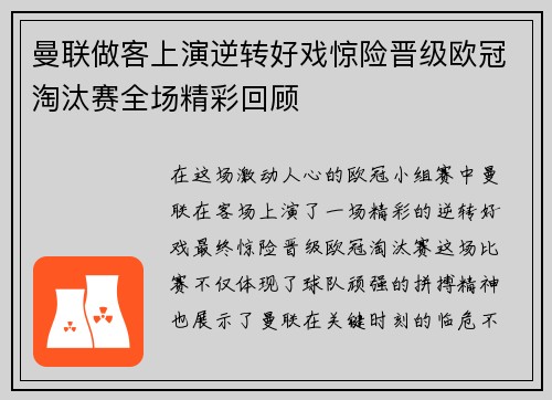 曼联做客上演逆转好戏惊险晋级欧冠淘汰赛全场精彩回顾