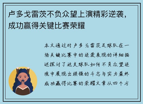 卢多戈雷茨不负众望上演精彩逆袭，成功赢得关键比赛荣耀