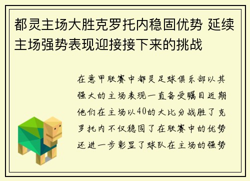 都灵主场大胜克罗托内稳固优势 延续主场强势表现迎接接下来的挑战