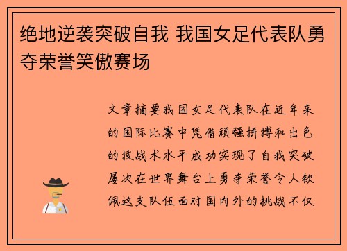 绝地逆袭突破自我 我国女足代表队勇夺荣誉笑傲赛场