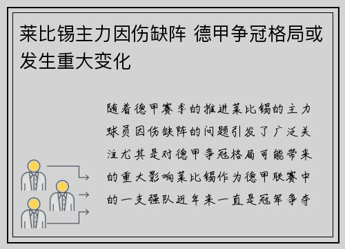 莱比锡主力因伤缺阵 德甲争冠格局或发生重大变化