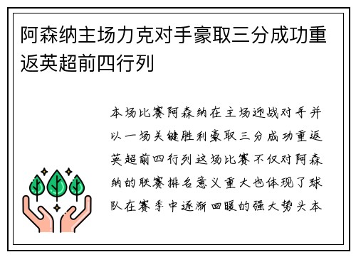 阿森纳主场力克对手豪取三分成功重返英超前四行列