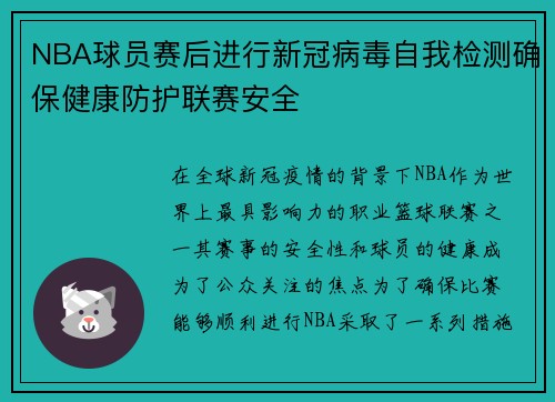 NBA球员赛后进行新冠病毒自我检测确保健康防护联赛安全