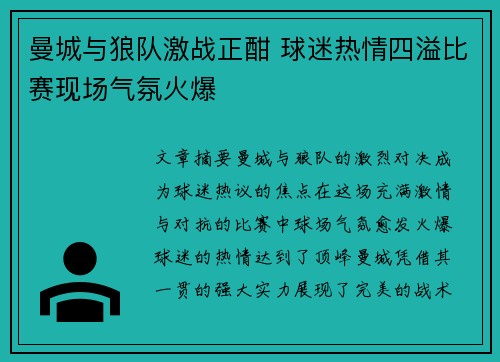 曼城与狼队激战正酣 球迷热情四溢比赛现场气氛火爆