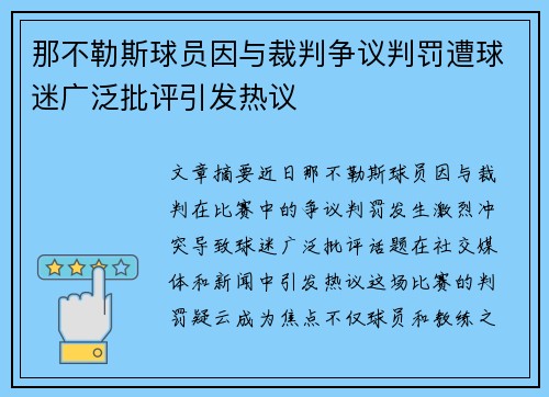 那不勒斯球员因与裁判争议判罚遭球迷广泛批评引发热议