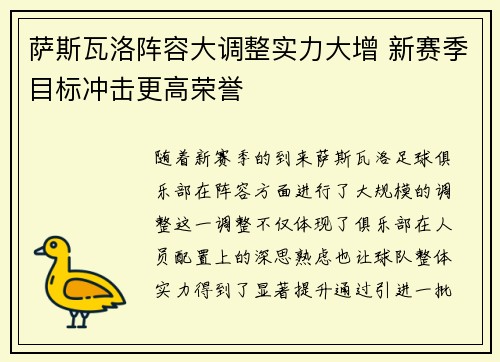 萨斯瓦洛阵容大调整实力大增 新赛季目标冲击更高荣誉