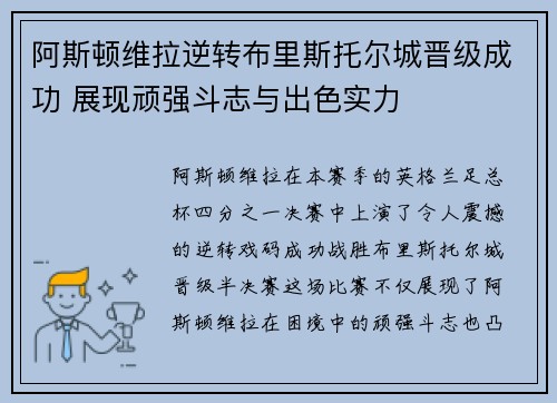 阿斯顿维拉逆转布里斯托尔城晋级成功 展现顽强斗志与出色实力