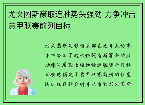 尤文图斯豪取连胜势头强劲 力争冲击意甲联赛前列目标
