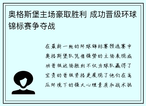 奥格斯堡主场豪取胜利 成功晋级环球锦标赛争夺战
