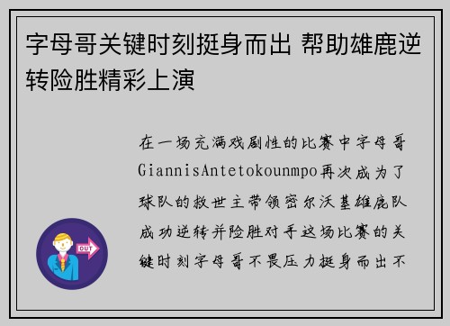 字母哥关键时刻挺身而出 帮助雄鹿逆转险胜精彩上演