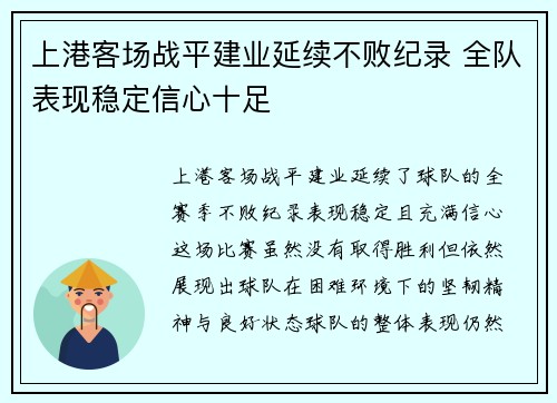上港客场战平建业延续不败纪录 全队表现稳定信心十足