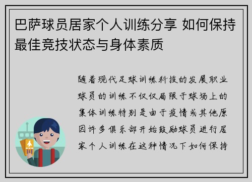 巴萨球员居家个人训练分享 如何保持最佳竞技状态与身体素质