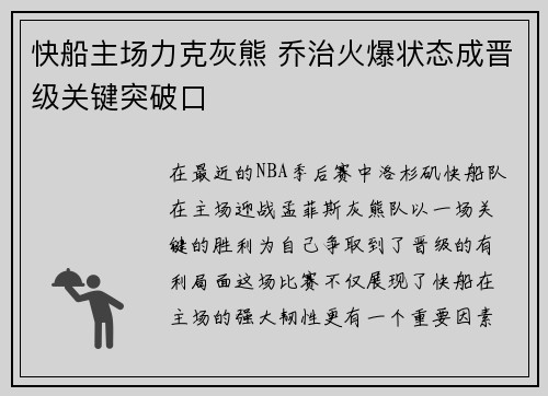 快船主场力克灰熊 乔治火爆状态成晋级关键突破口