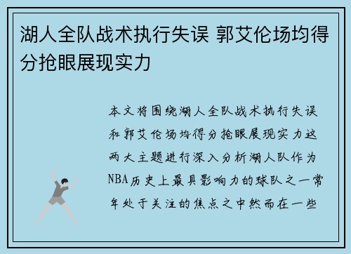 湖人全队战术执行失误 郭艾伦场均得分抢眼展现实力