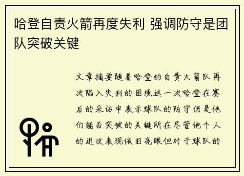 哈登自责火箭再度失利 强调防守是团队突破关键