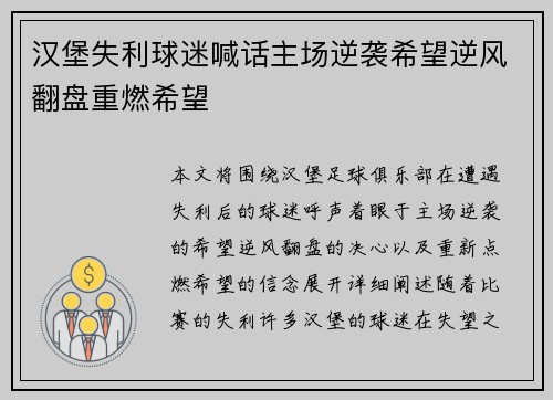 汉堡失利球迷喊话主场逆袭希望逆风翻盘重燃希望