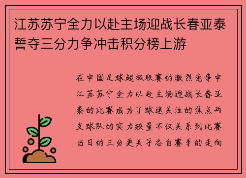 江苏苏宁全力以赴主场迎战长春亚泰誓夺三分力争冲击积分榜上游