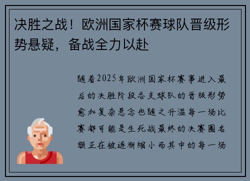 决胜之战！欧洲国家杯赛球队晋级形势悬疑，备战全力以赴