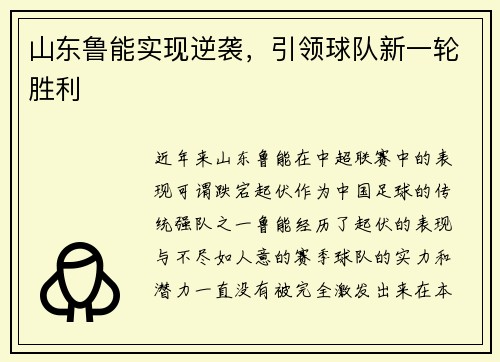 山东鲁能实现逆袭，引领球队新一轮胜利