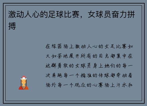 激动人心的足球比赛，女球员奋力拼搏