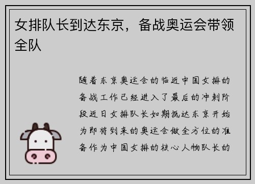 女排队长到达东京，备战奥运会带领全队
