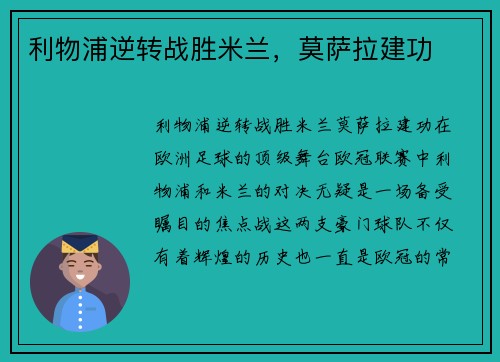 利物浦逆转战胜米兰，莫萨拉建功