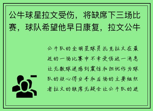 公牛球星拉文受伤，将缺席下三场比赛，球队希望他早日康复，拉文公牛城市版球衣
