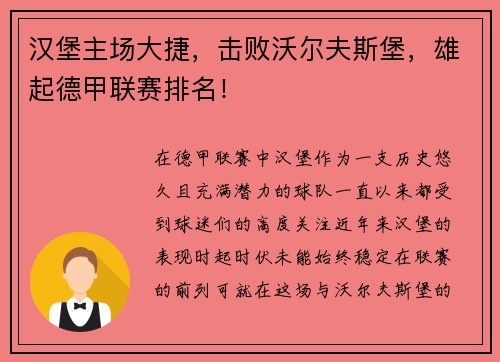 汉堡主场大捷，击败沃尔夫斯堡，雄起德甲联赛排名！