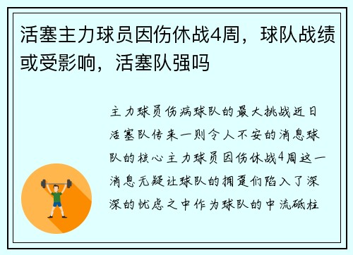 活塞主力球员因伤休战4周，球队战绩或受影响，活塞队强吗