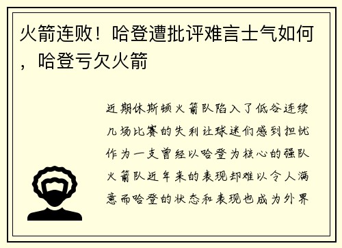 火箭连败！哈登遭批评难言士气如何，哈登亏欠火箭