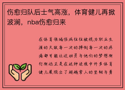 伤愈归队后士气高涨，体育健儿再掀波澜，nba伤愈归来
