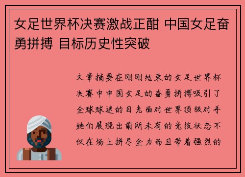 女足世界杯决赛激战正酣 中国女足奋勇拼搏 目标历史性突破