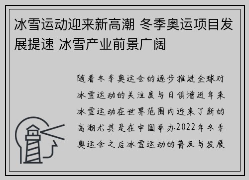 冰雪运动迎来新高潮 冬季奥运项目发展提速 冰雪产业前景广阔
