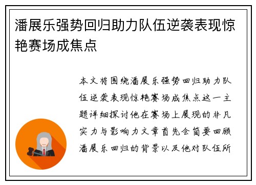潘展乐强势回归助力队伍逆袭表现惊艳赛场成焦点