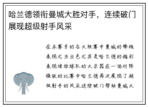 哈兰德领衔曼城大胜对手，连续破门展现超级射手风采