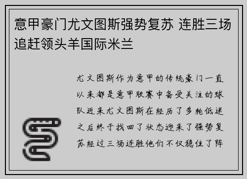 意甲豪门尤文图斯强势复苏 连胜三场追赶领头羊国际米兰