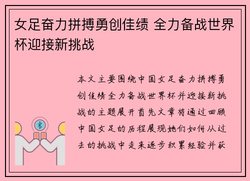 女足奋力拼搏勇创佳绩 全力备战世界杯迎接新挑战