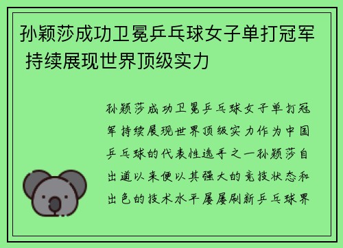 孙颖莎成功卫冕乒乓球女子单打冠军 持续展现世界顶级实力