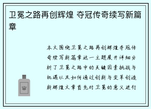 卫冕之路再创辉煌 夺冠传奇续写新篇章