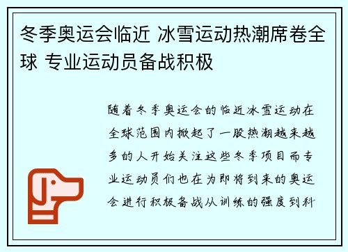 冬季奥运会临近 冰雪运动热潮席卷全球 专业运动员备战积极