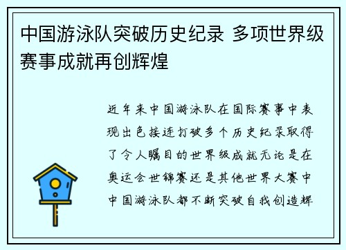 中国游泳队突破历史纪录 多项世界级赛事成就再创辉煌