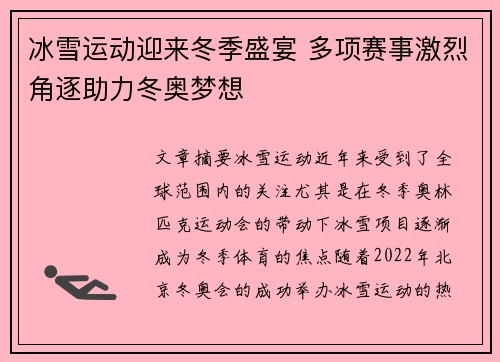 冰雪运动迎来冬季盛宴 多项赛事激烈角逐助力冬奥梦想