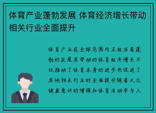 体育产业蓬勃发展 体育经济增长带动相关行业全面提升