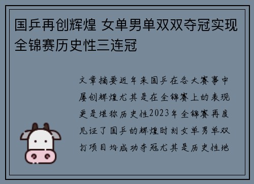 国乒再创辉煌 女单男单双双夺冠实现全锦赛历史性三连冠