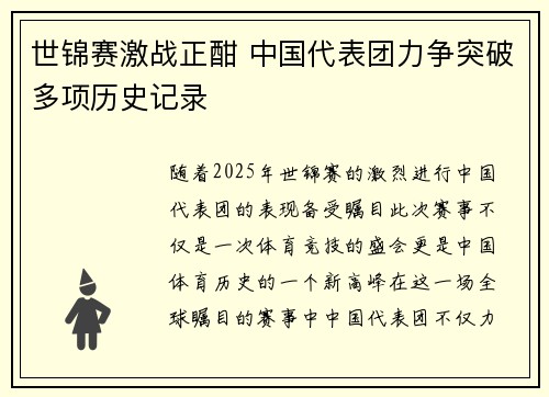 世锦赛激战正酣 中国代表团力争突破多项历史记录