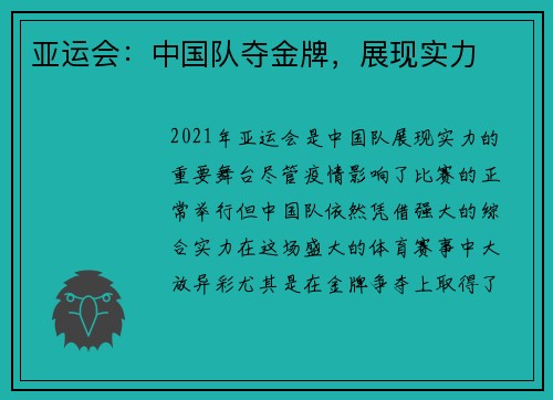 亚运会：中国队夺金牌，展现实力